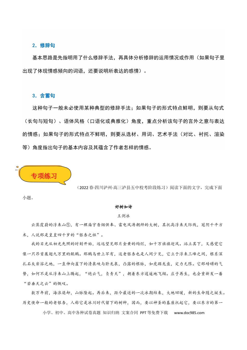 高考语文 句子理解赏析（原卷版）-2023年高考语文二轮复习重难点精讲精练（全国通用）.docx