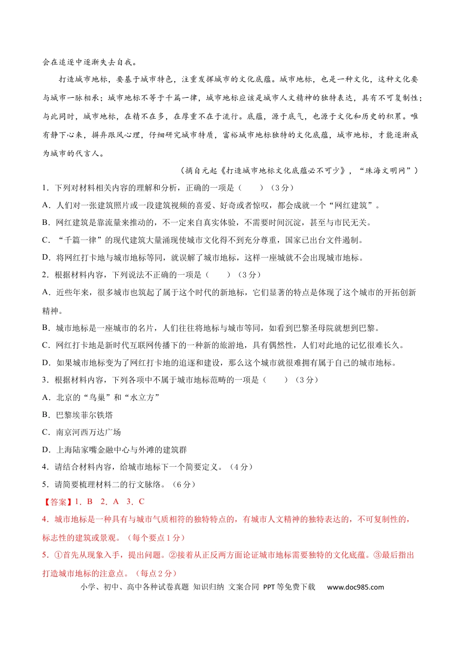 高考语文 卷1 备战2021年高考语文【名校地市好题必刷】全真模拟卷（新高考版）•1月卷（解析版） (1).docx
