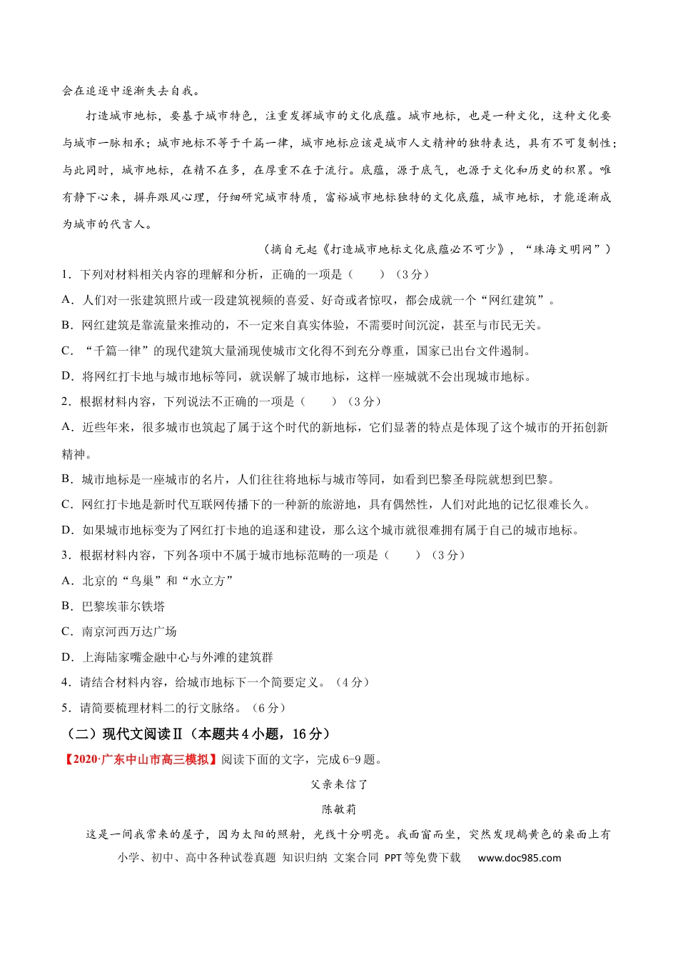 高考语文 卷1 备战2021年高考语文【名校地市好题必刷】全真模拟卷（新高考版）•1月卷（原卷版） (1).docx