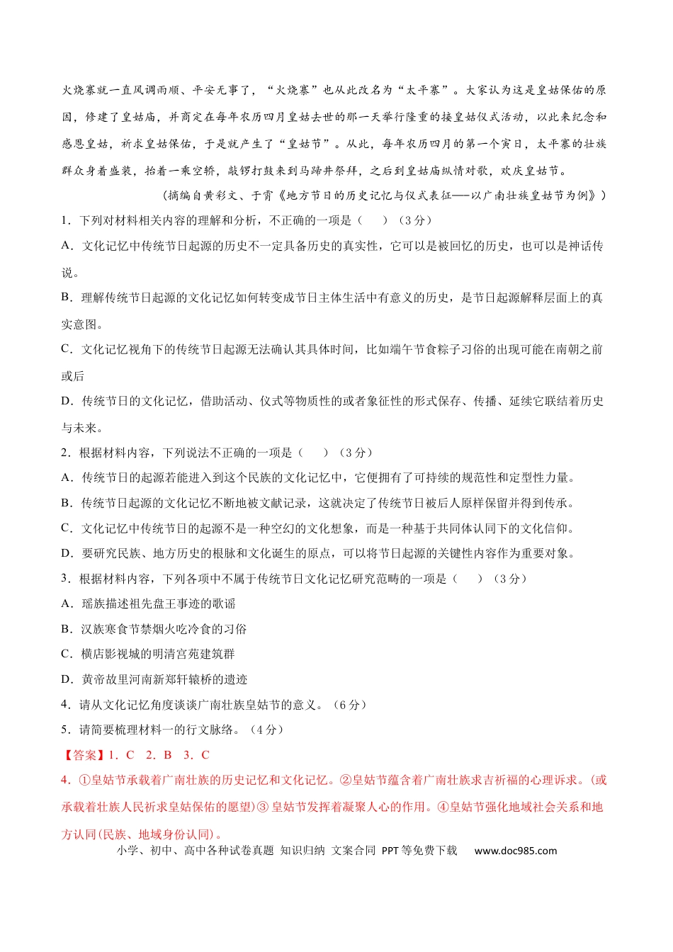 高考语文 卷1-备战2021年高考语文【名校地市好题必刷】全真模拟卷2月卷（解析版）(1).docx