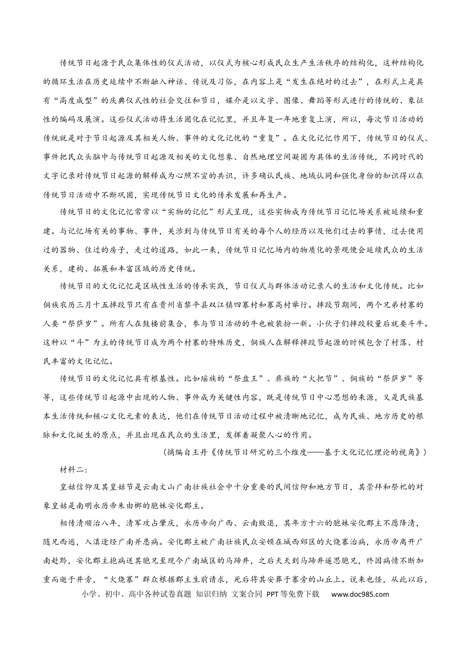 高考语文 卷1-备战2021年高考语文【名校地市好题必刷】全真模拟卷2月卷（解析版） (1).docx