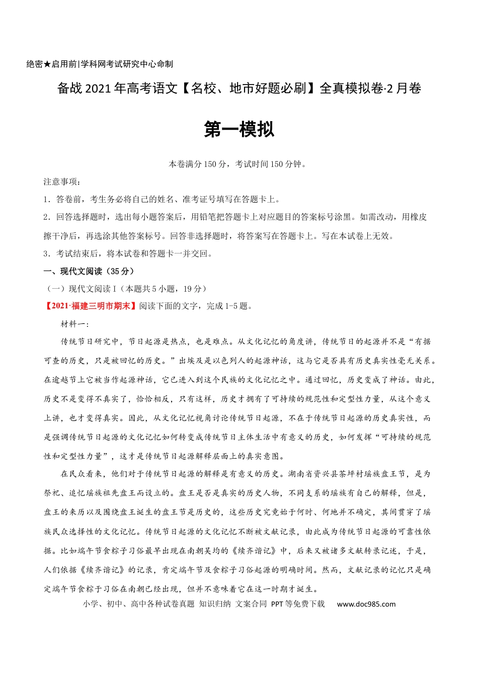 高考语文 卷1-备战2021年高考语文【名校地市好题必刷】全真模拟卷2月卷（原卷版）(1).docx