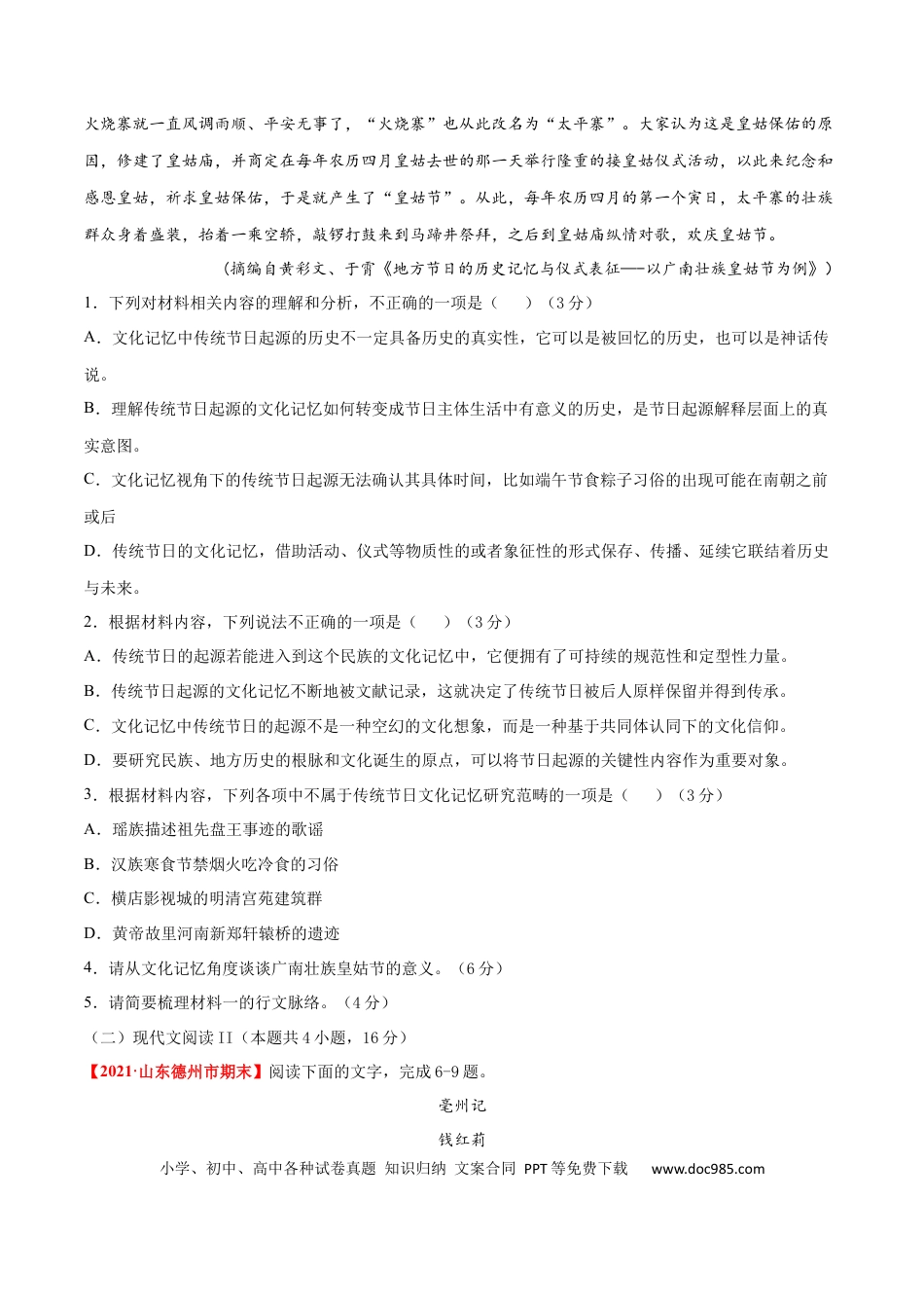 高考语文 卷1-备战2021年高考语文【名校地市好题必刷】全真模拟卷2月卷（原卷版） (1).docx
