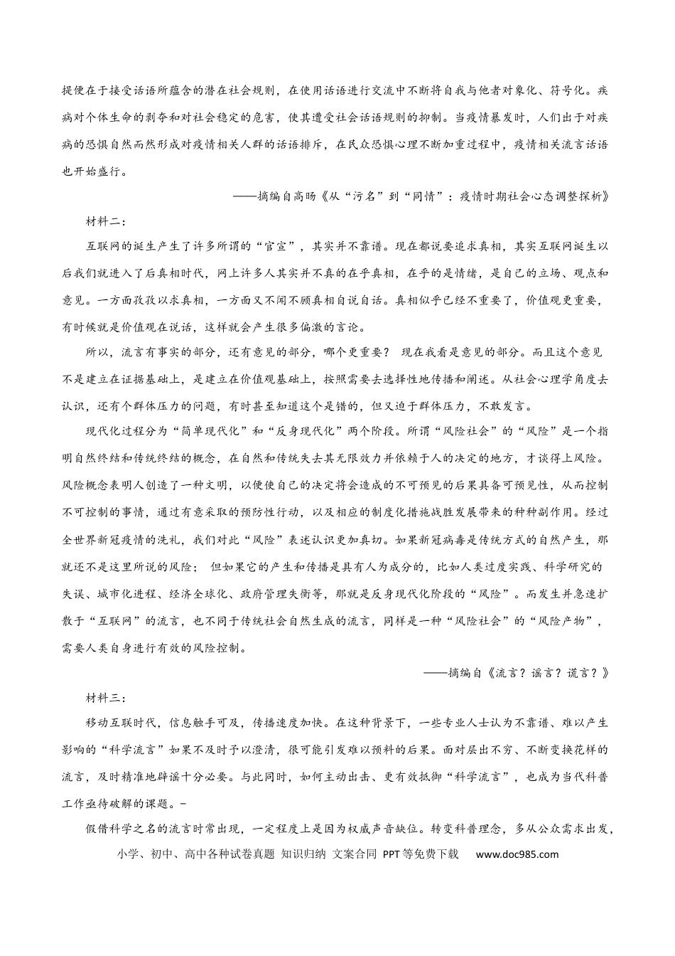 高考语文 卷2 备战2021年高考语文【名校地市好题必刷】全真模拟卷（新高考版）•1月卷（解析版）(1).docx