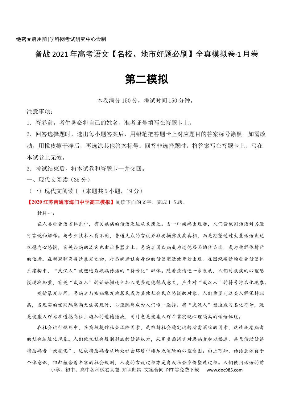 高考语文 卷2 备战2021年高考语文【名校地市好题必刷】全真模拟卷（新高考版）•1月卷（解析版） (1).docx