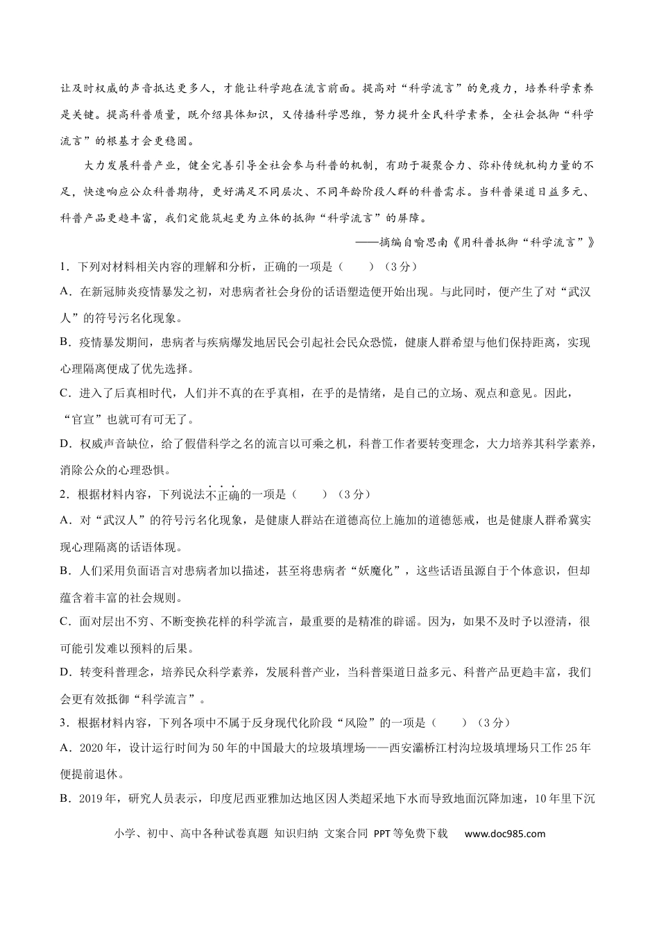 高考语文 卷2 备战2021年高考语文【名校地市好题必刷】全真模拟卷（新高考版）•1月卷（解析版） (1).docx