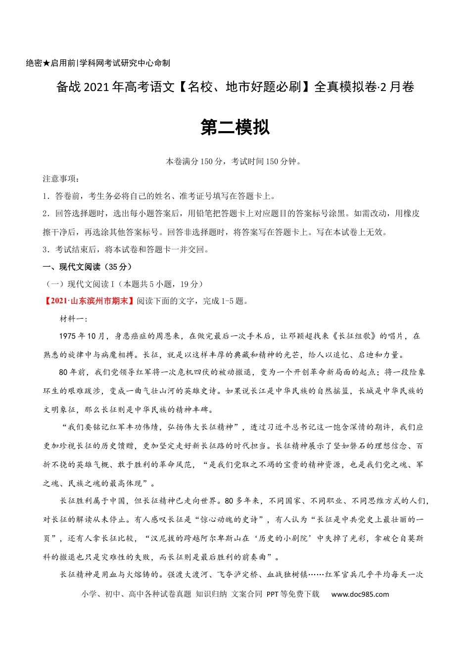 高考语文 卷2-备战2021年高考语文【名校地市好题必刷】全真模拟卷2月卷（解析版） (1).docx