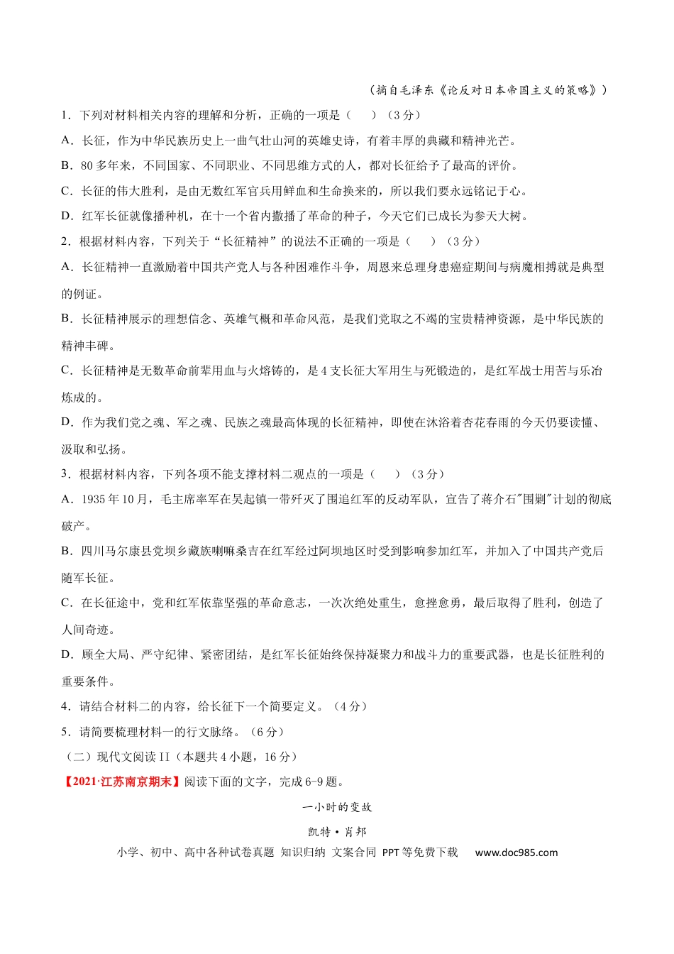 高考语文 卷2-备战2021年高考语文【名校地市好题必刷】全真模拟卷2月卷（原卷版）(1).docx