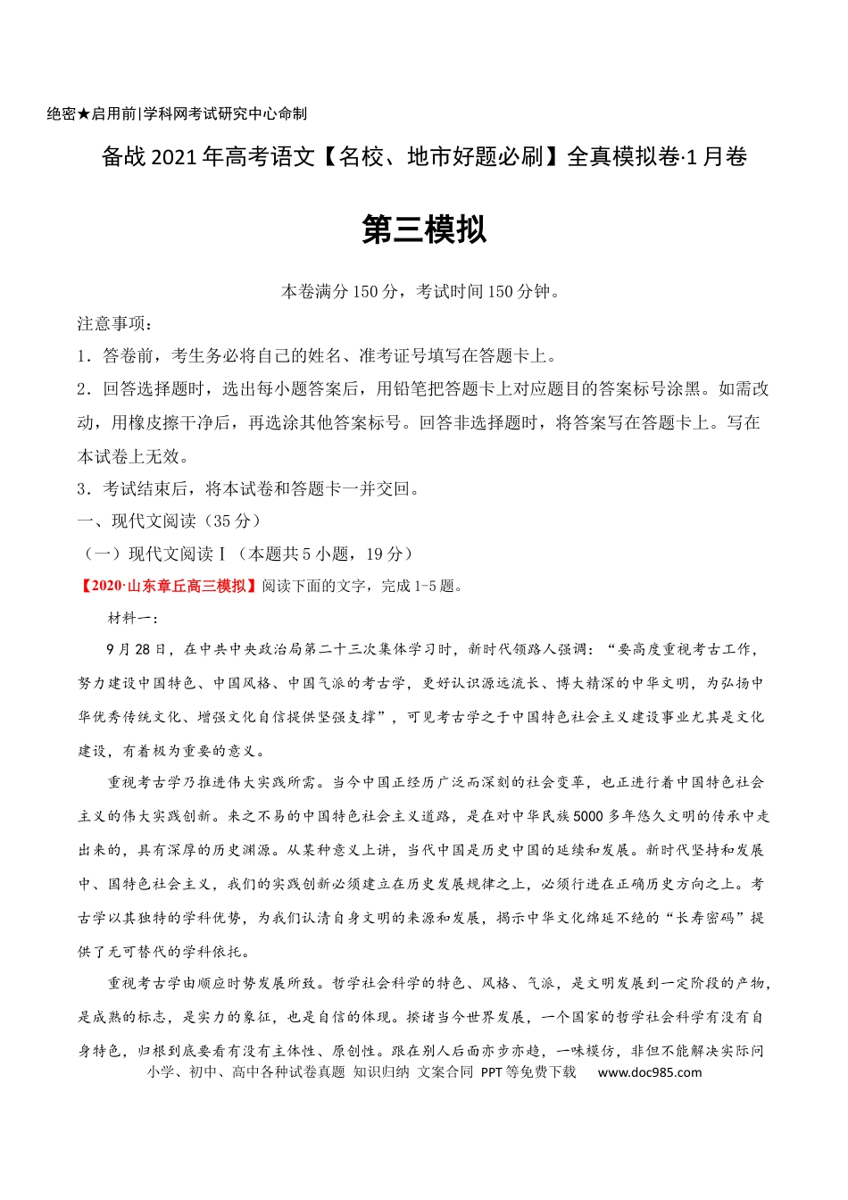 高考语文 卷3 备战2021年高考语文【名校地市好题必刷】全真模拟卷（新高考版）•1月卷（解析版） (1).docx