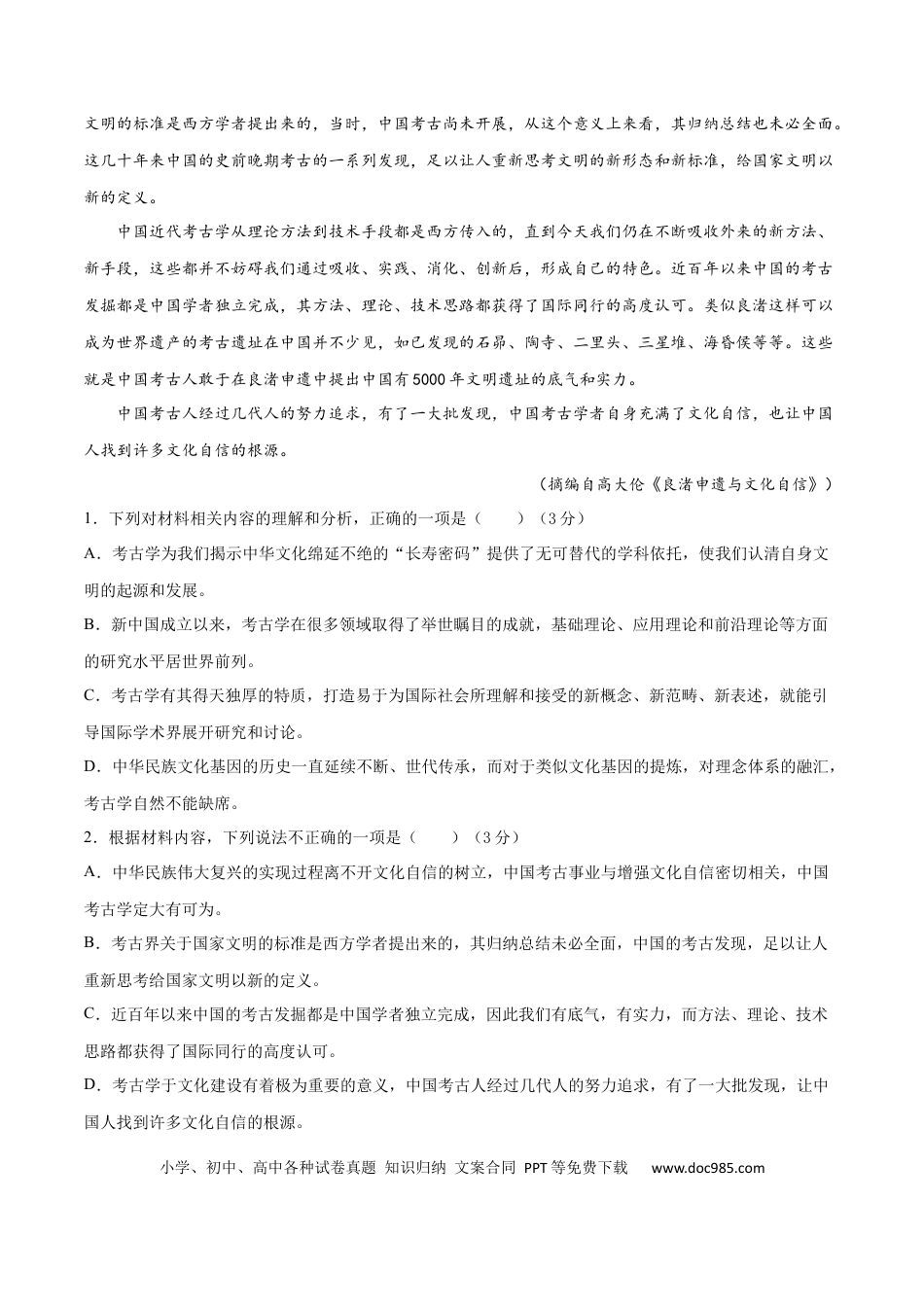 高考语文 卷3 备战2021年高考语文【名校地市好题必刷】全真模拟卷（新高考版）•1月卷（原卷版）(1).docx