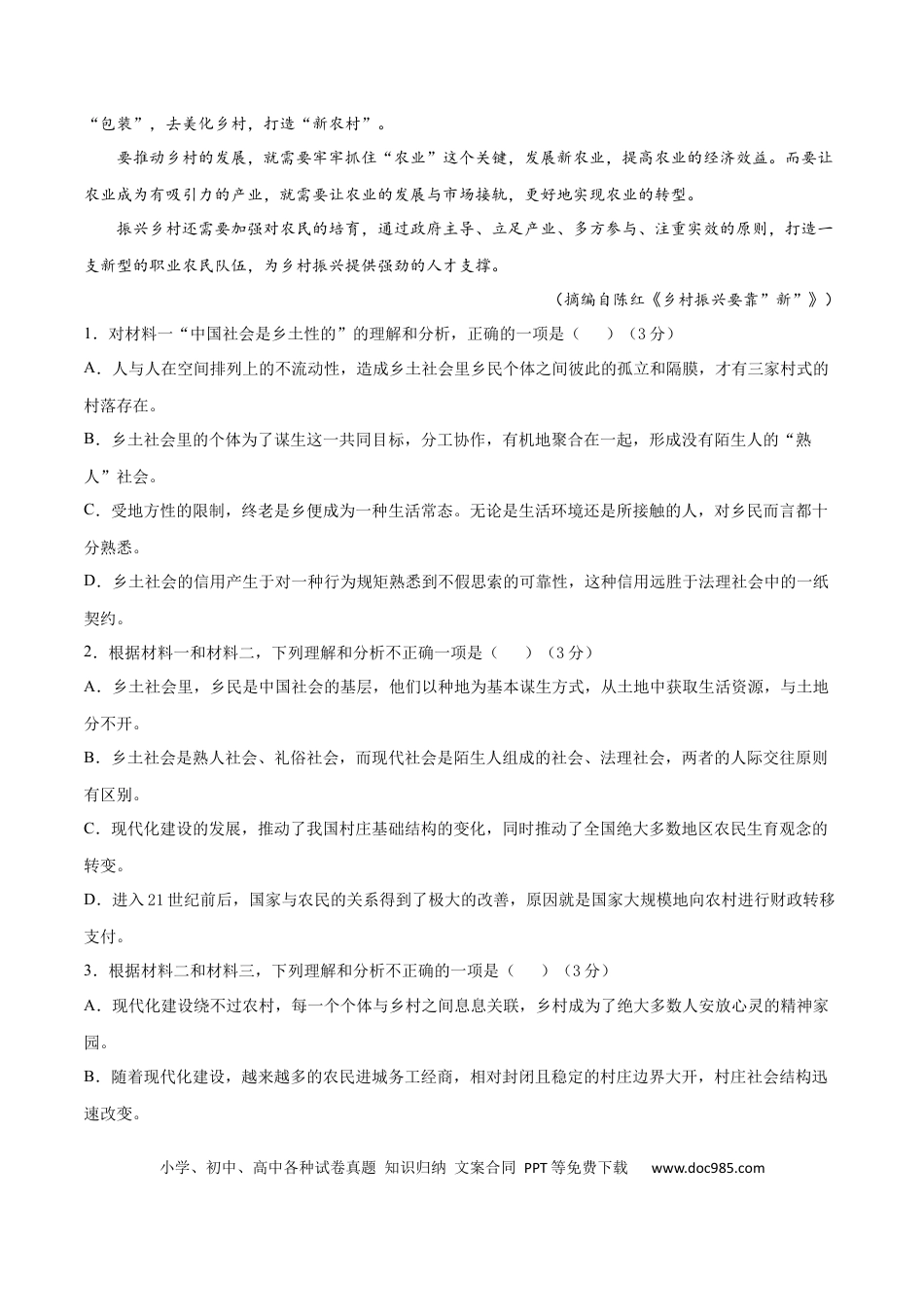 高考语文 卷3-备战2021年高考语文【名校地市好题必刷】全真模拟卷2月卷（解析版）(1).docx