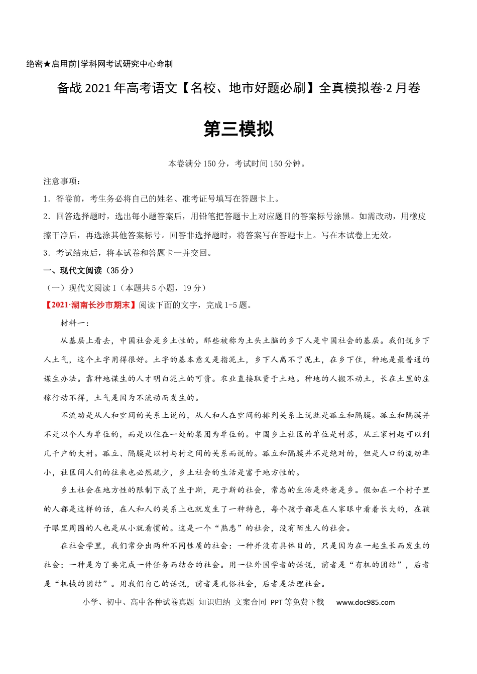 高考语文 卷3-备战2021年高考语文【名校地市好题必刷】全真模拟卷2月卷（原卷版）(1).docx