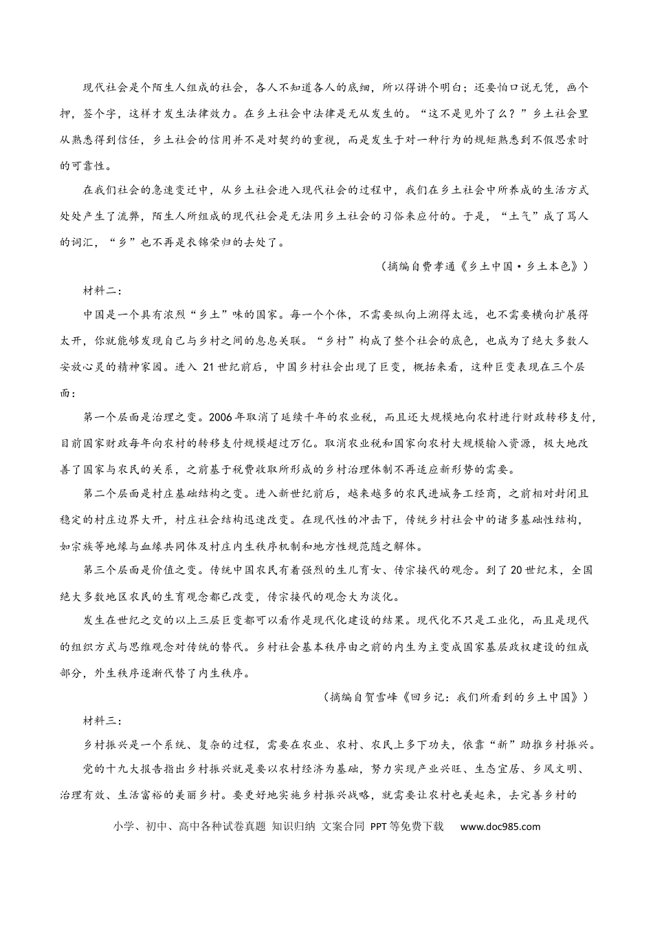 高考语文 卷3-备战2021年高考语文【名校地市好题必刷】全真模拟卷2月卷（原卷版） (1).docx