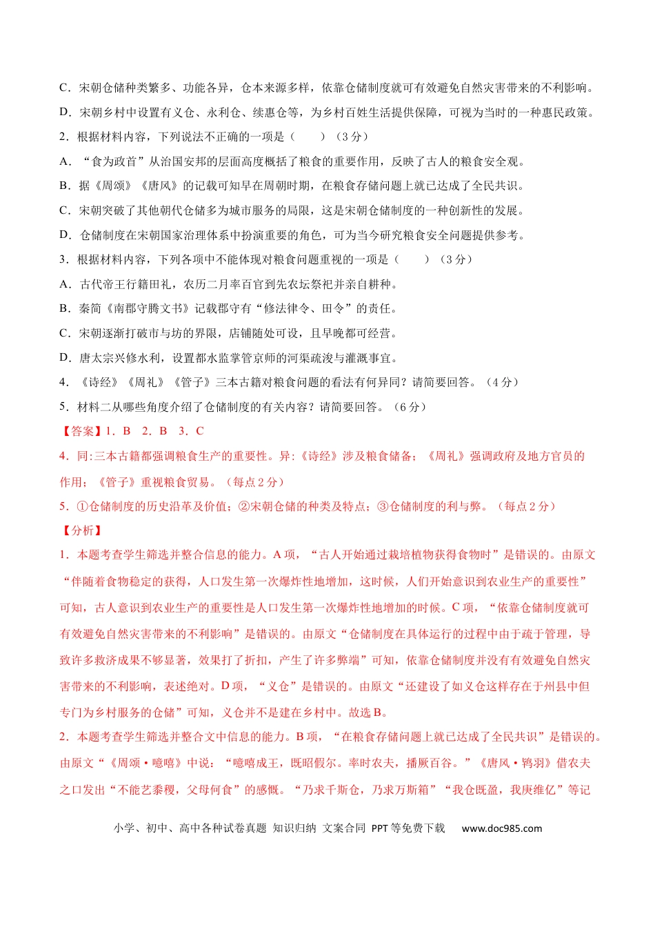 高考语文 卷4 备战2021年高考语文【名校地市好题必刷】全真模拟卷（新高考版）•1月卷（解析版）(1).docx