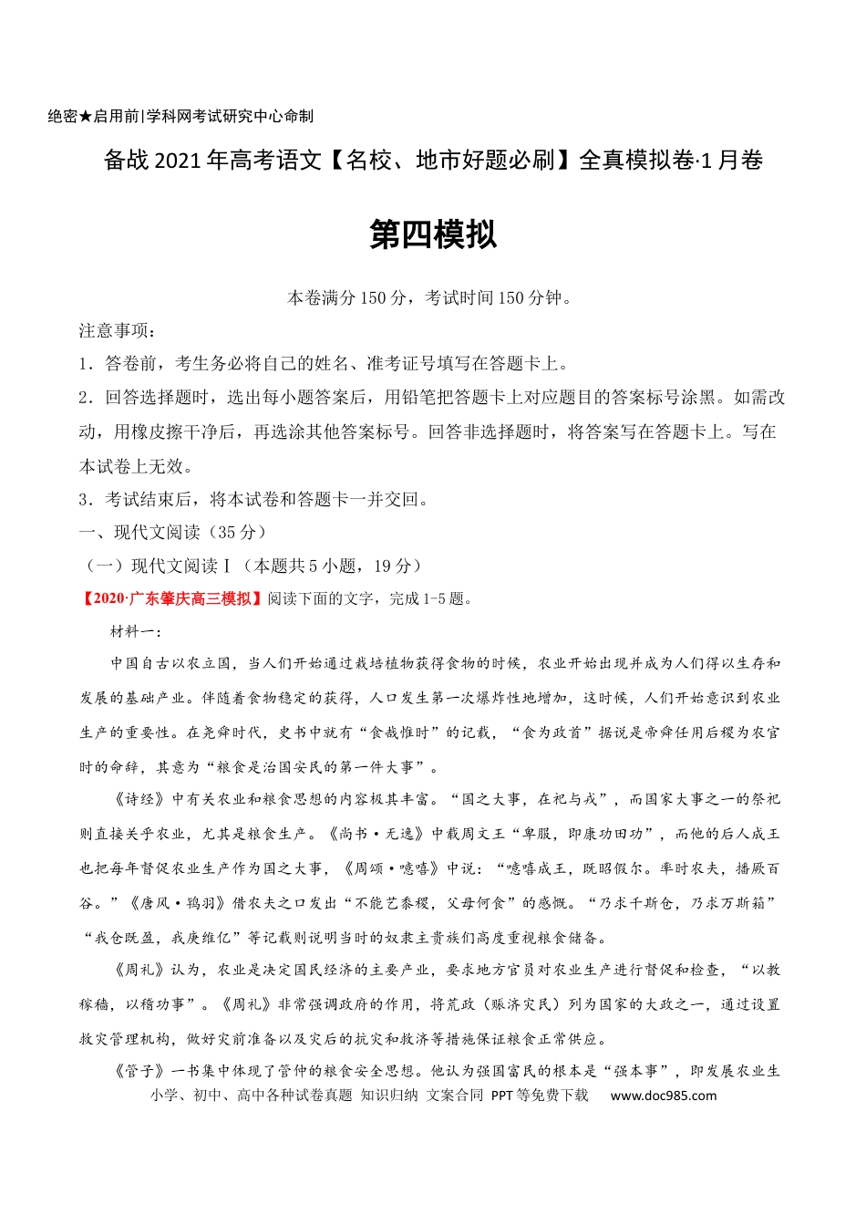 高考语文 卷4 备战2021年高考语文【名校地市好题必刷】全真模拟卷（新高考版）•1月卷（解析版） (1).docx