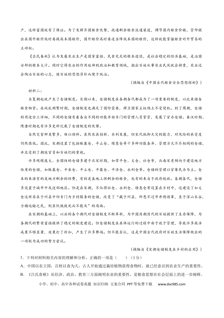 高考语文 卷4 备战2021年高考语文【名校地市好题必刷】全真模拟卷（新高考版）•1月卷（解析版） (1).docx