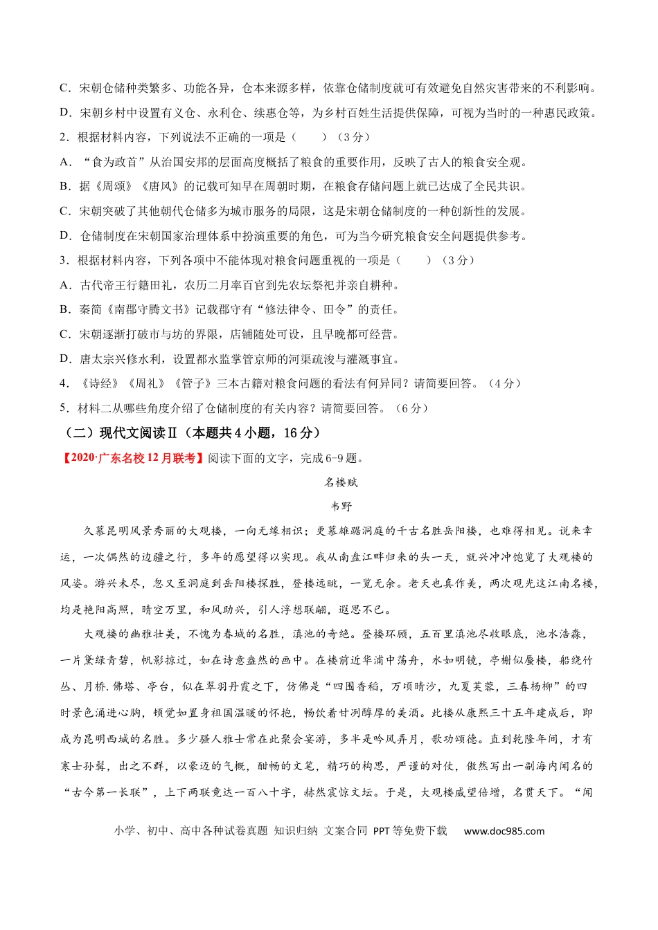 高考语文 卷4 备战2021年高考语文【名校地市好题必刷】全真模拟卷（新高考版）•1月卷（原卷版）(1).docx