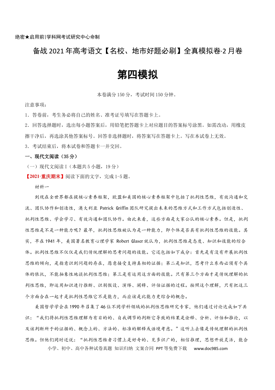 高考语文 卷4-备战2021年高考语文【名校地市好题必刷】全真模拟卷2月卷（解析版）(1).docx