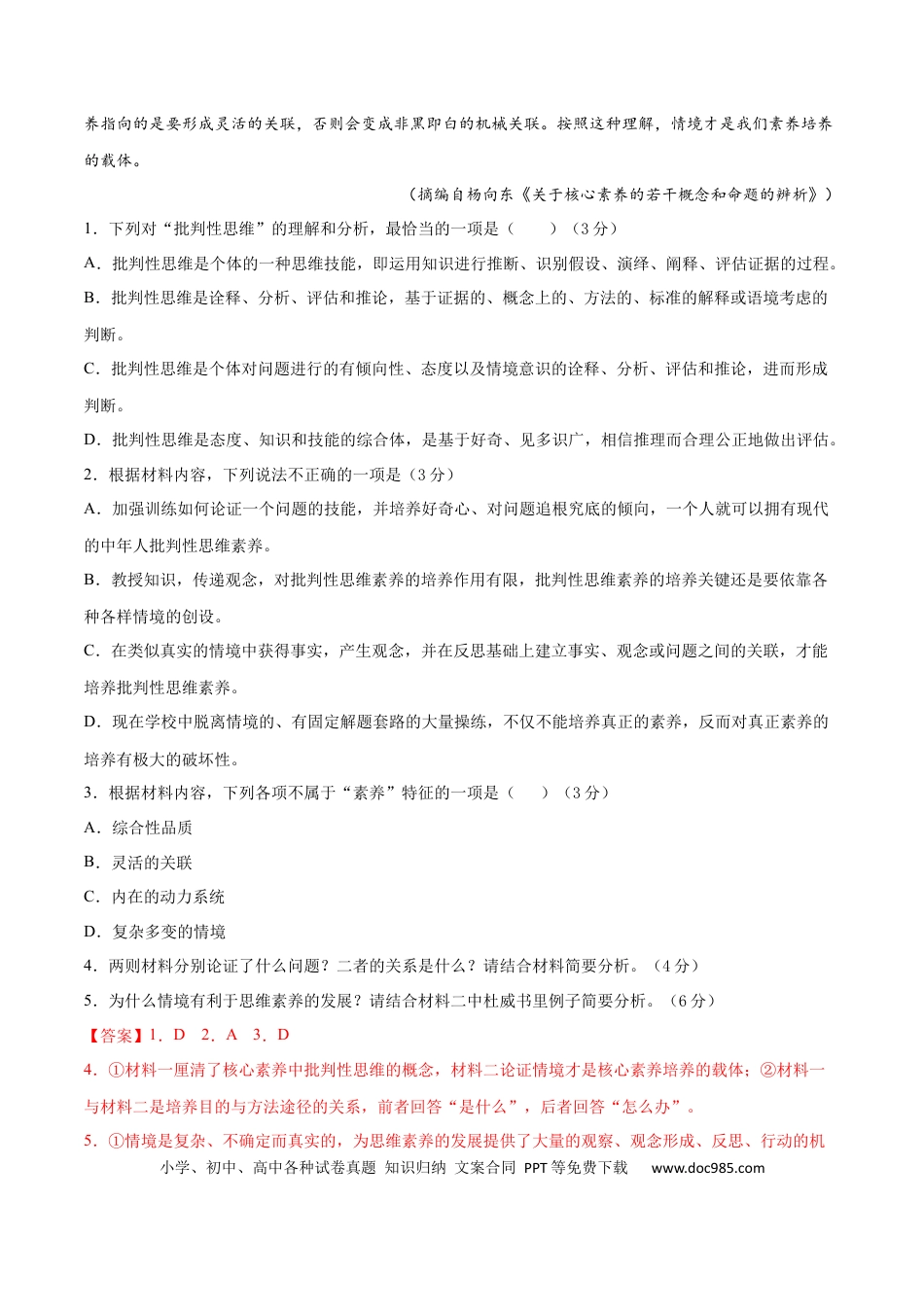 高考语文 卷4-备战2021年高考语文【名校地市好题必刷】全真模拟卷2月卷（解析版）(1).docx