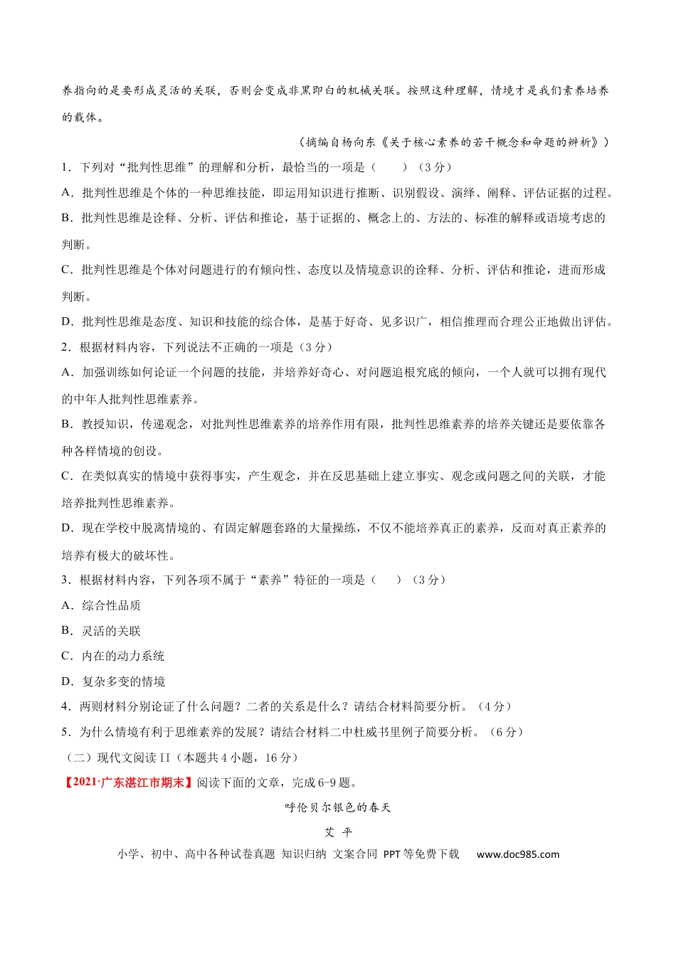 高考语文 卷4-备战2021年高考语文【名校地市好题必刷】全真模拟卷2月卷（原卷版） (1).docx