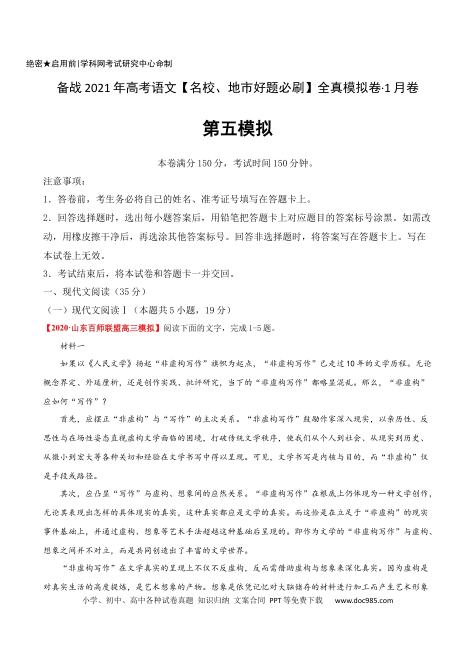 高考语文 卷5 备战2021年高考语文【名校地市好题必刷】全真模拟卷（新高考版）•1月卷（解析版）(1).docx