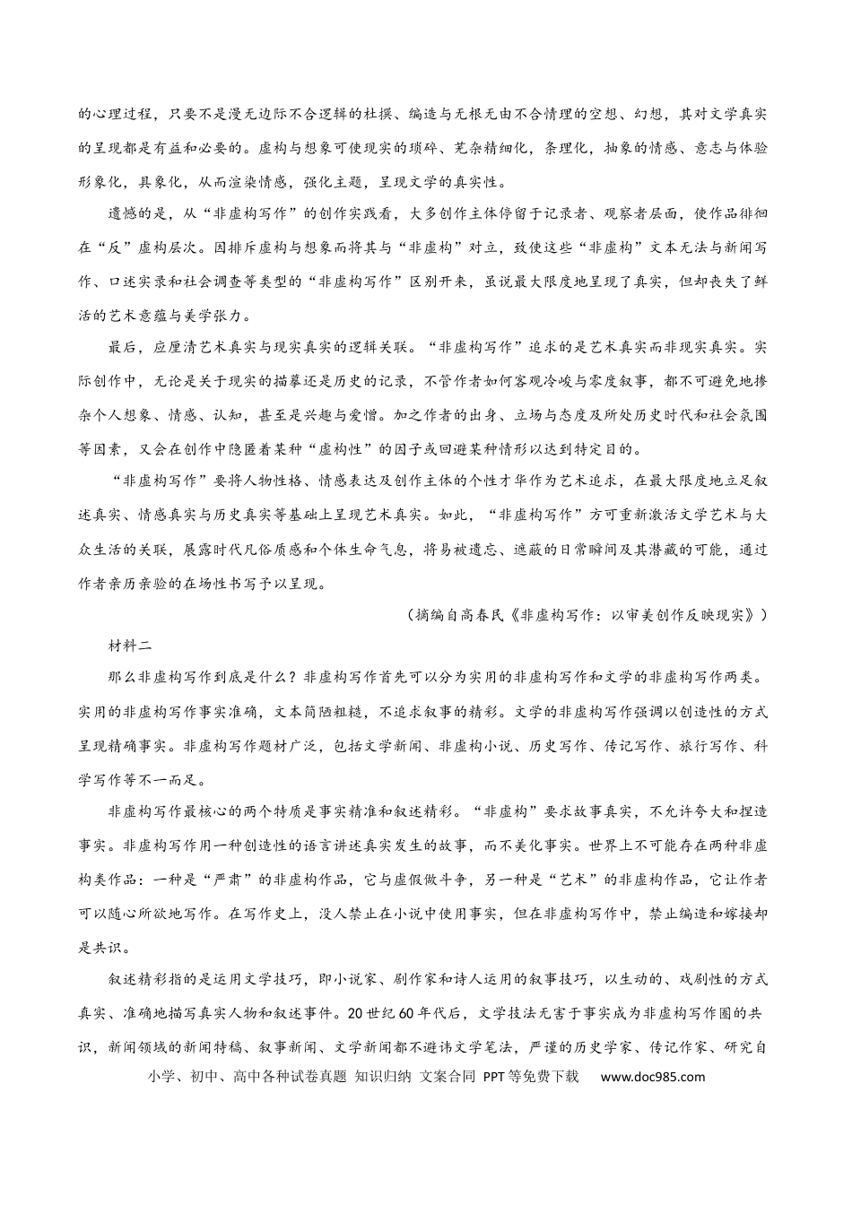 高考语文 卷5 备战2021年高考语文【名校地市好题必刷】全真模拟卷（新高考版）•1月卷（解析版）(1).docx