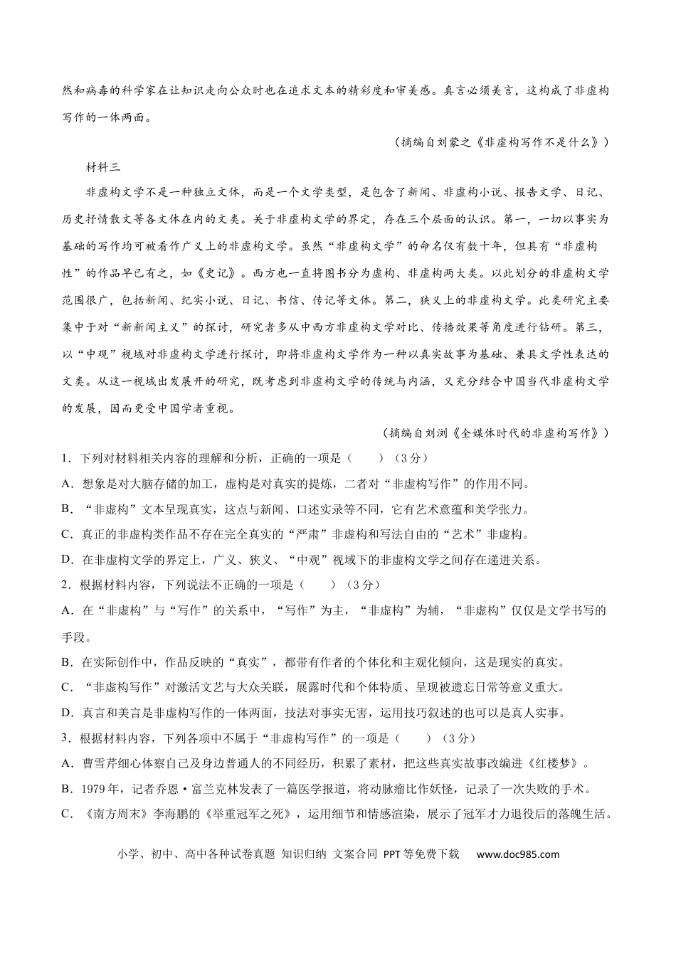 高考语文 卷5 备战2021年高考语文【名校地市好题必刷】全真模拟卷（新高考版）•1月卷（解析版）(1).docx
