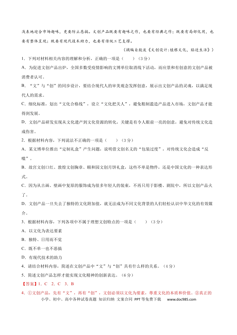 高考语文 卷5-备战2021年高考语文【名校地市好题必刷】全真模拟卷2月卷（解析版） (1).docx