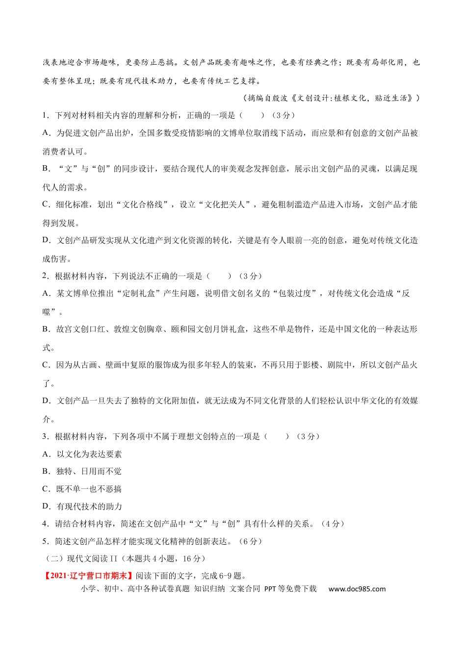 高考语文 卷5-备战2021年高考语文【名校地市好题必刷】全真模拟卷2月卷（原卷版）(1).docx