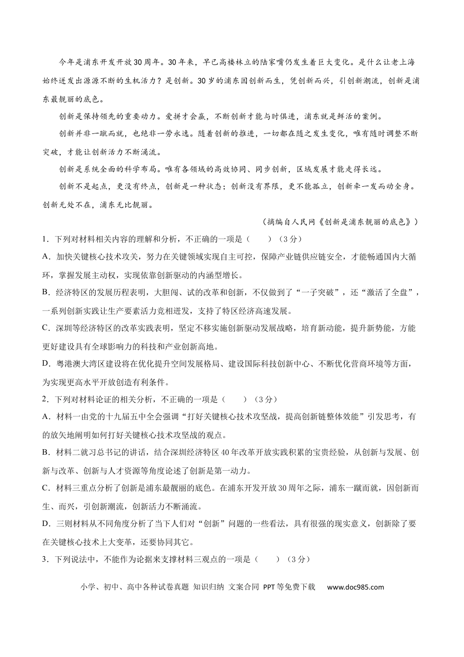 高考语文 卷6 备战2021年高考语文【名校地市好题必刷】全真模拟卷（新高考版）•1月卷（原卷版）(1).docx