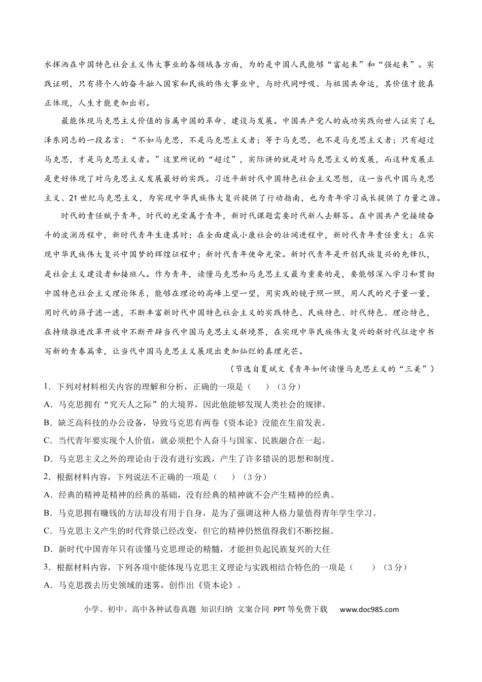 高考语文 卷6-备战2021年高考语文【名校地市好题必刷】全真模拟卷2月卷（解析版） (1).docx