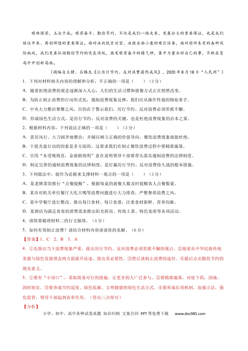 高考语文 卷7 备战2021年高考语文【名校地市好题必刷】全真模拟卷（新高考版）•1月卷（解析版） (1).docx