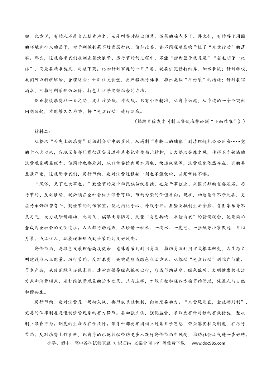 高考语文 卷7 备战2021年高考语文【名校地市好题必刷】全真模拟卷（新高考版）•1月卷（原卷版） (1).docx