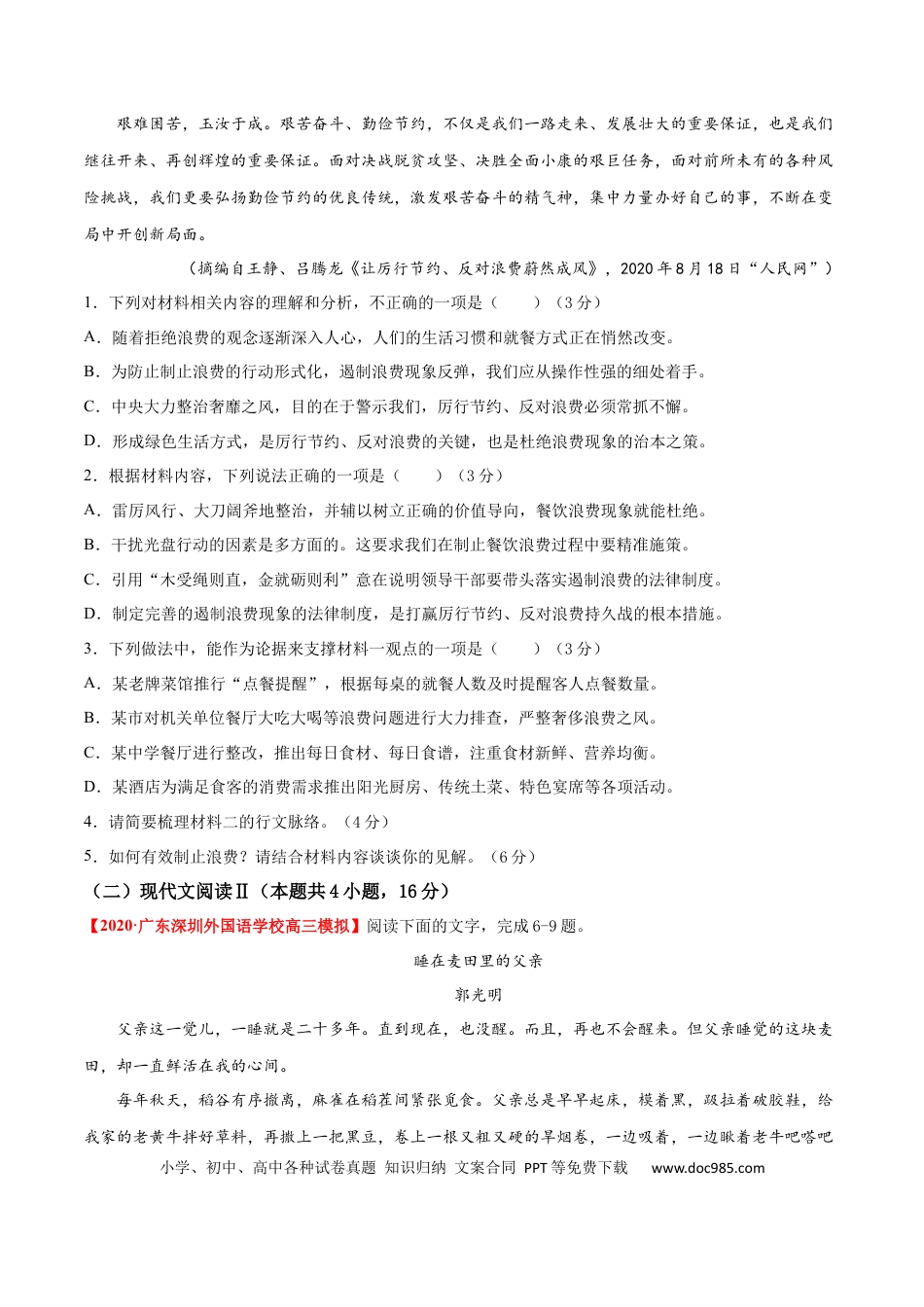 高考语文 卷7 备战2021年高考语文【名校地市好题必刷】全真模拟卷（新高考版）•1月卷（原卷版） (1).docx