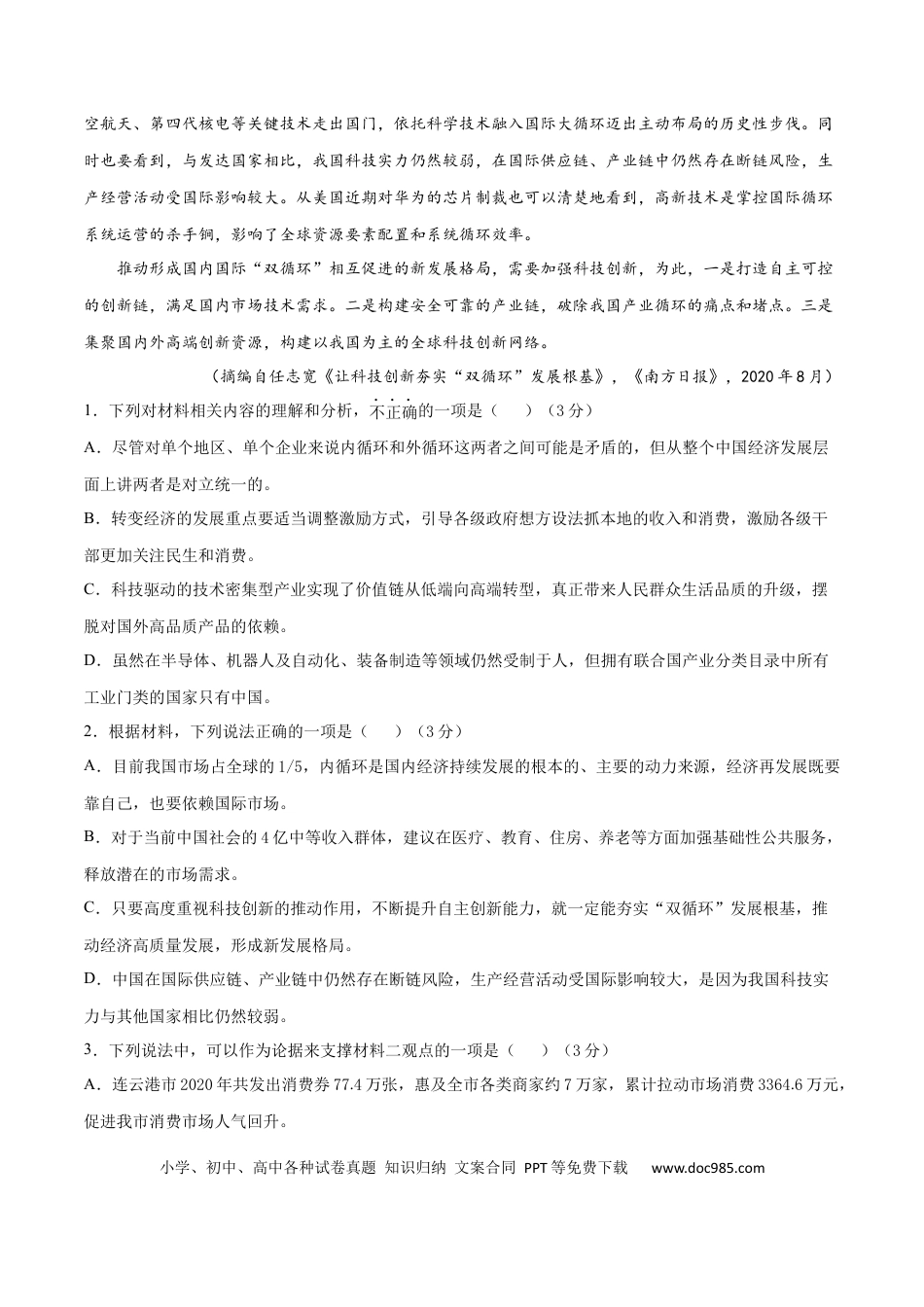 高考语文 卷7-备战2021年高考语文【名校地市好题必刷】全真模拟卷2月卷（原卷版）(1).docx