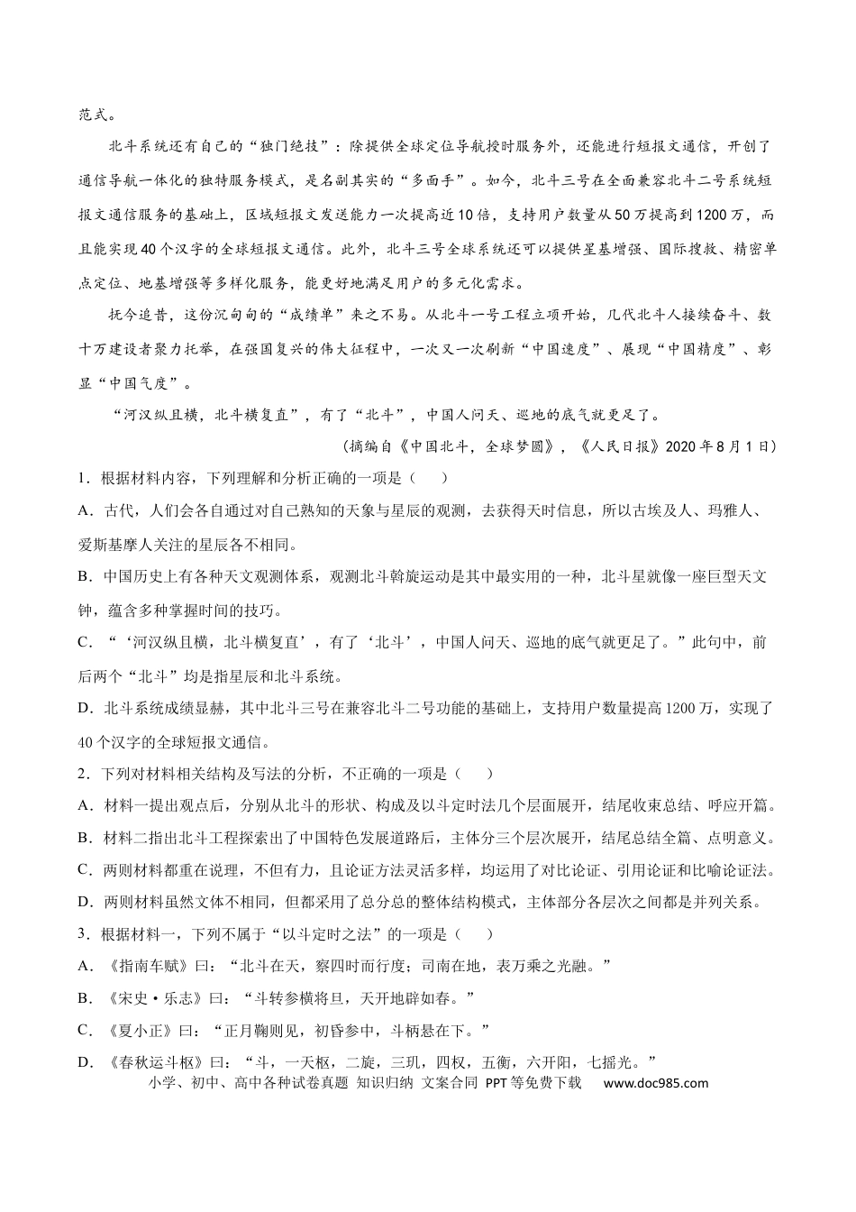 高考语文 卷8 备战2021年高考语文【名校地市好题必刷】全真模拟卷（新高考版）•1月卷（解析版） (1).docx