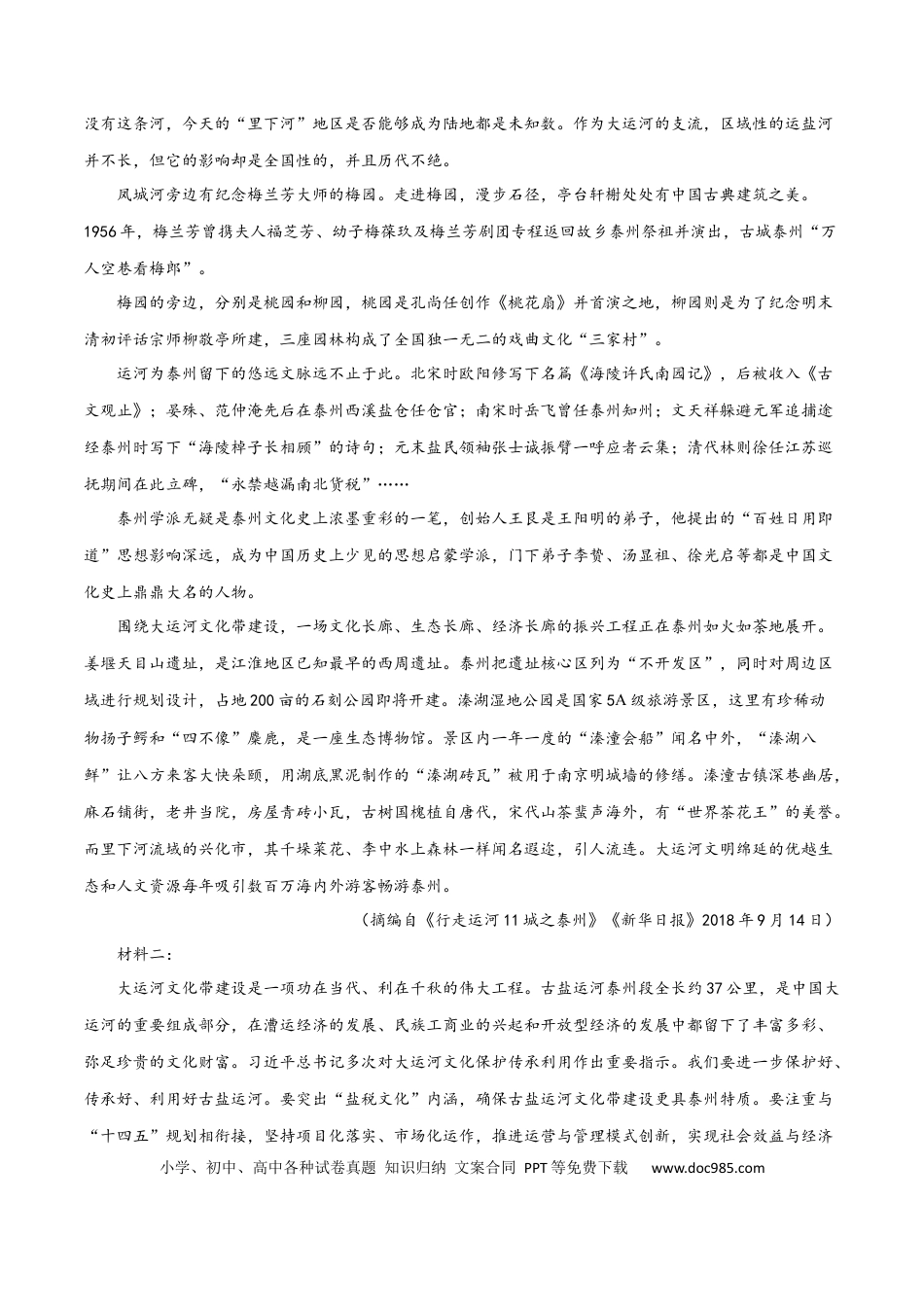 高考语文 卷8-备战2021年高考语文【名校地市好题必刷】全真模拟卷2月卷（解析版） (1).docx