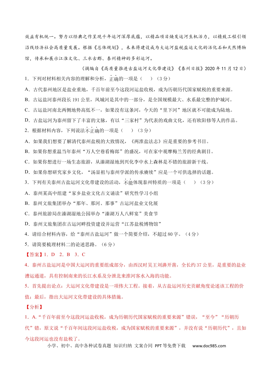 高考语文 卷8-备战2021年高考语文【名校地市好题必刷】全真模拟卷2月卷（解析版） (1).docx