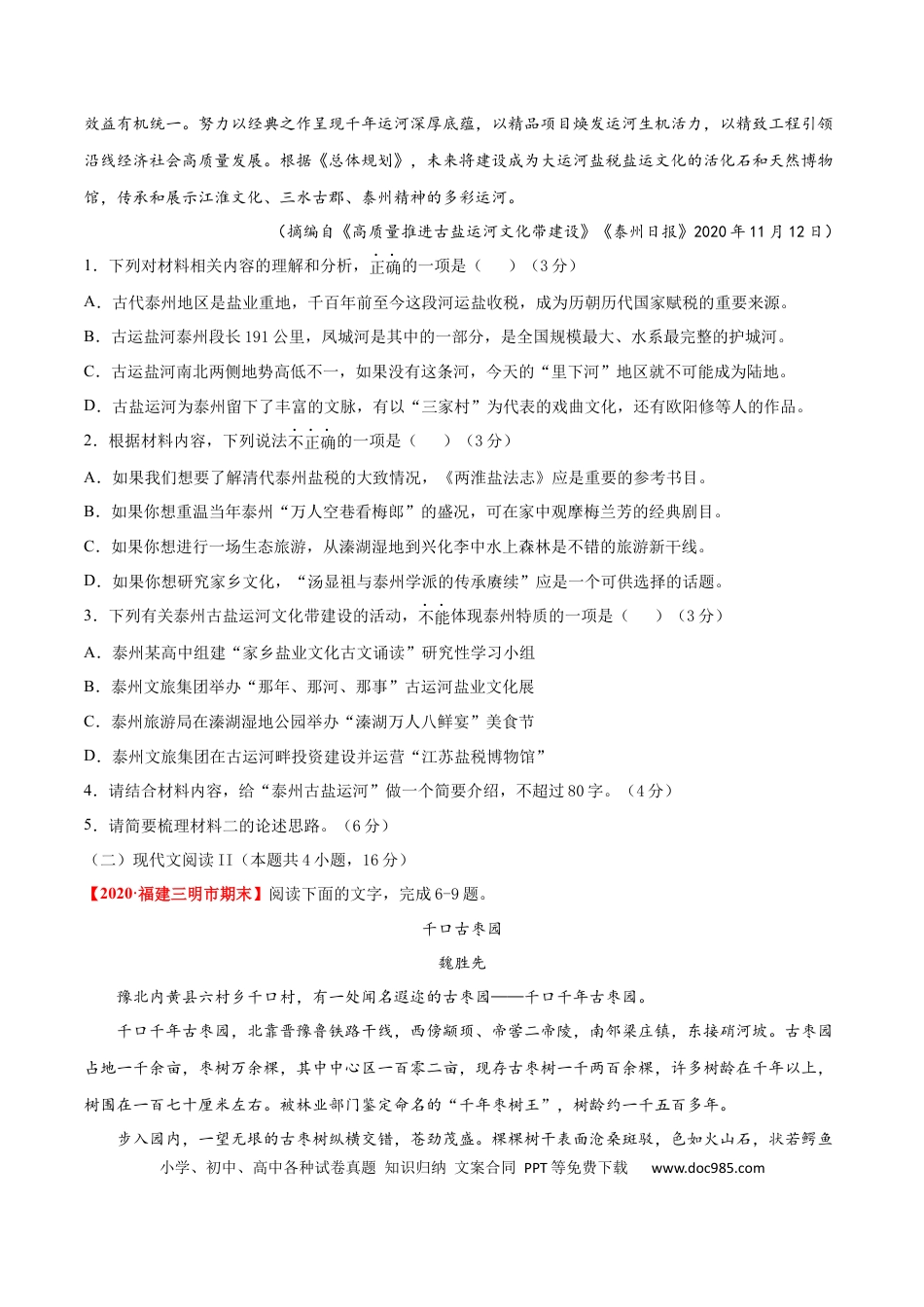 高考语文 卷8-备战2021年高考语文【名校地市好题必刷】全真模拟卷2月卷（原卷版） (1).docx