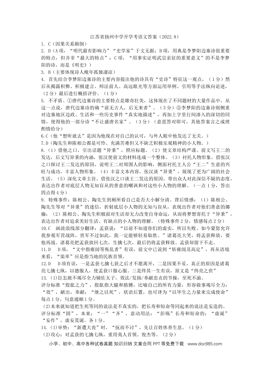 高考语文 开学考答案.docx
