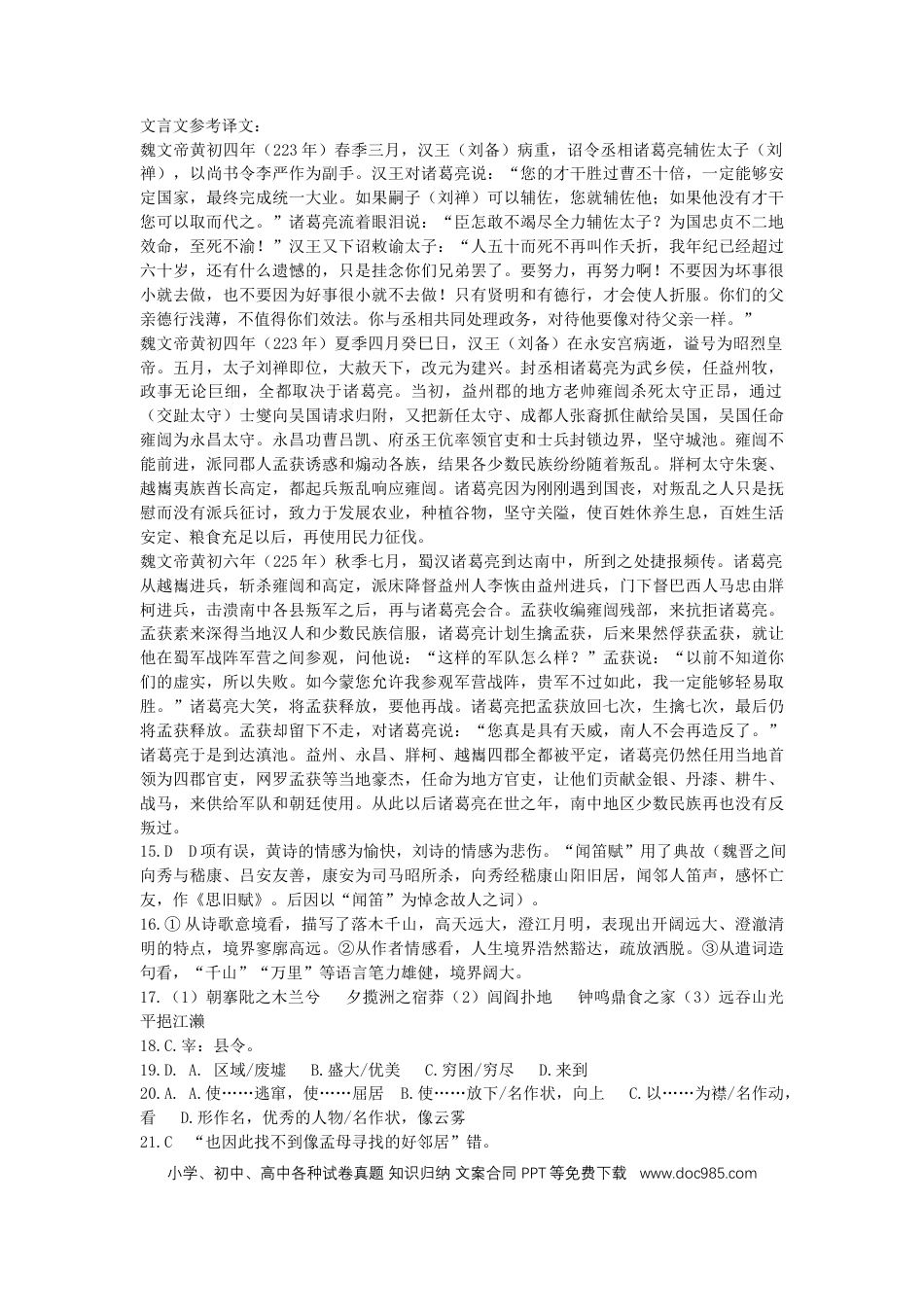 高考语文 开学考答案.docx