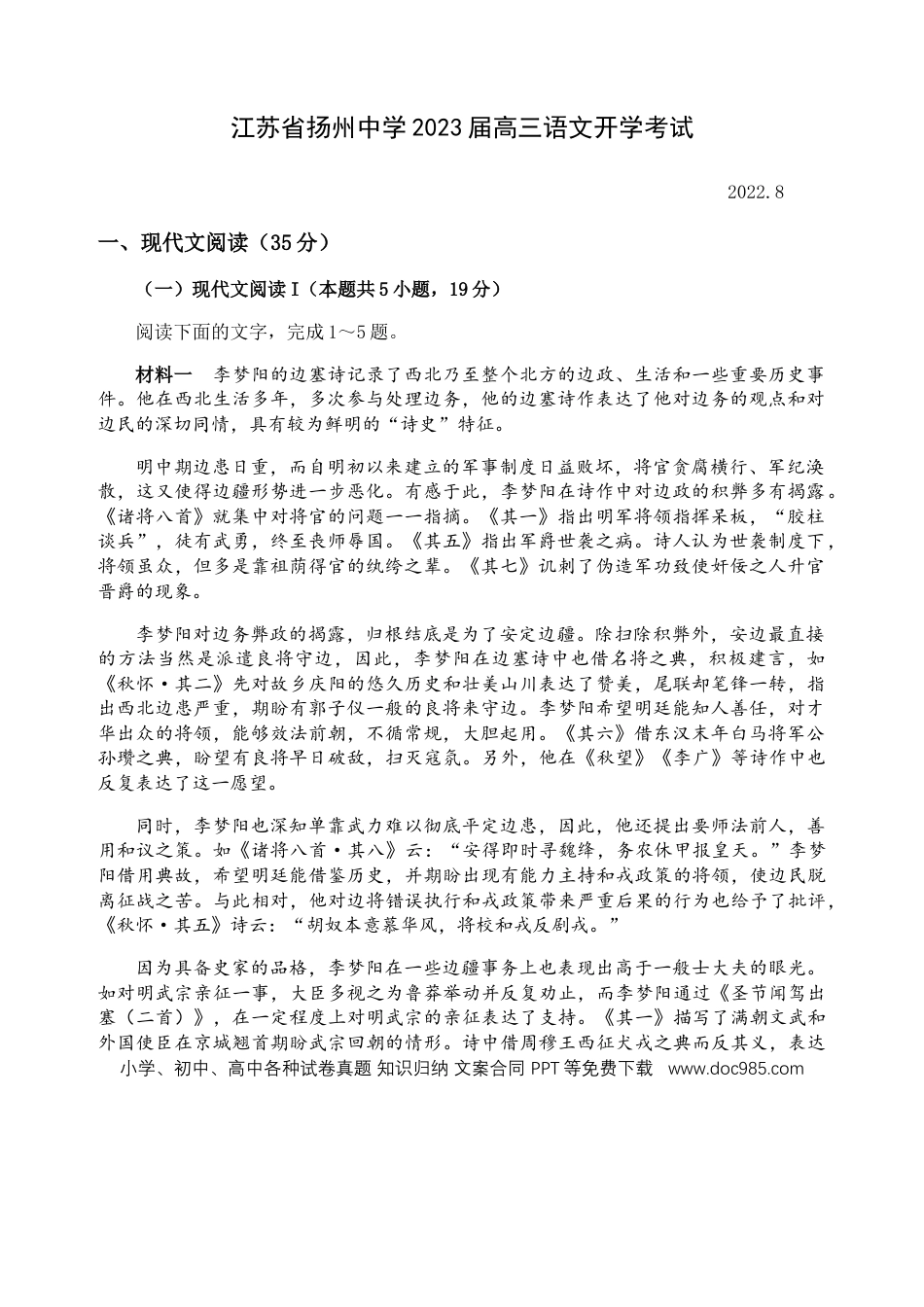 高考语文 开学考试卷.docx
