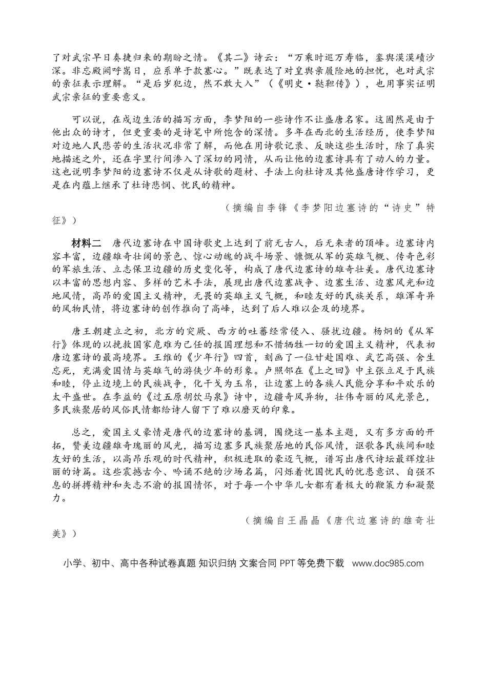 高考语文 开学考试卷.docx