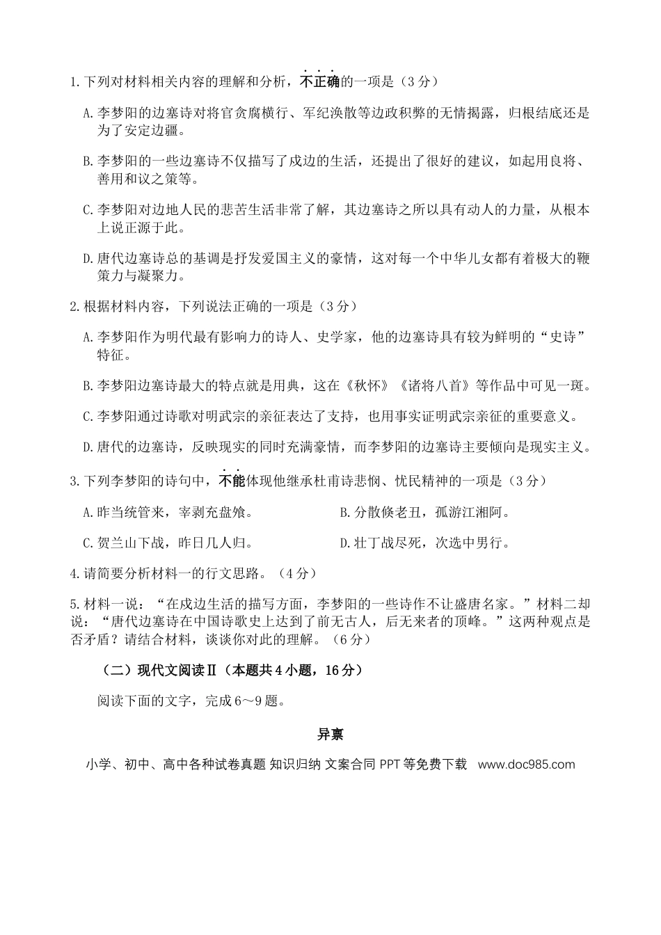 高考语文 开学考试卷.docx