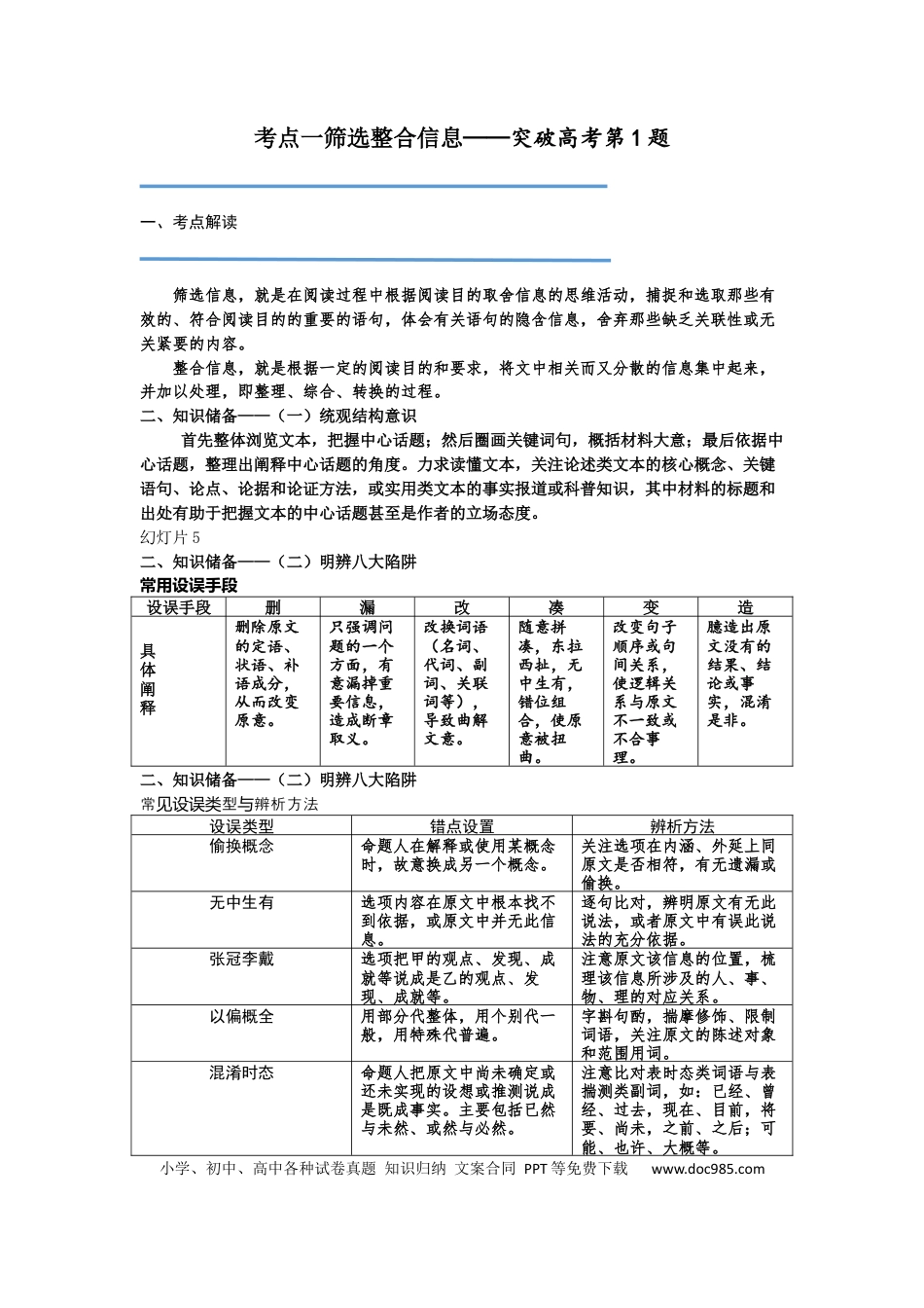 高考语文 考点01  筛选并整合文中信息（讲义）-2023年高考语文二轮复习讲练测（新高考） .docx