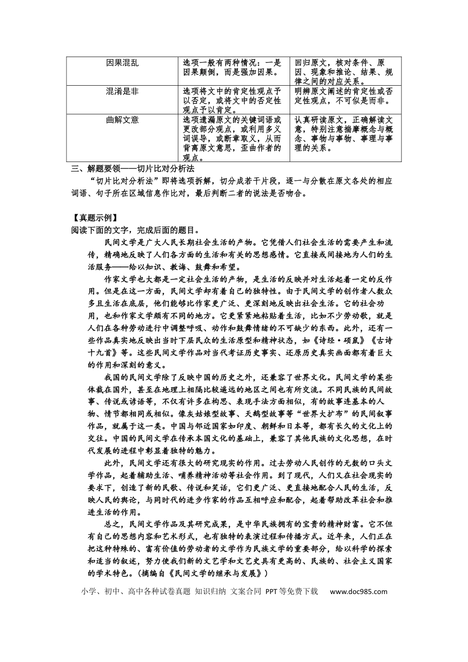 高考语文 考点01  筛选并整合文中信息（讲义）-2023年高考语文二轮复习讲练测（新高考） .docx