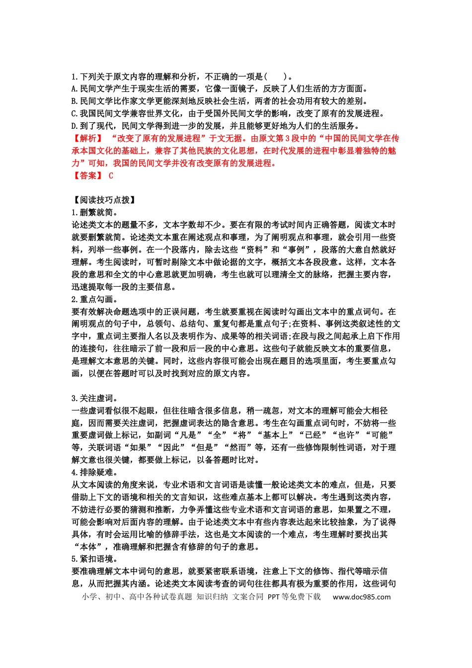 高考语文 考点01  筛选并整合文中信息（讲义）-2023年高考语文二轮复习讲练测（新高考） .docx