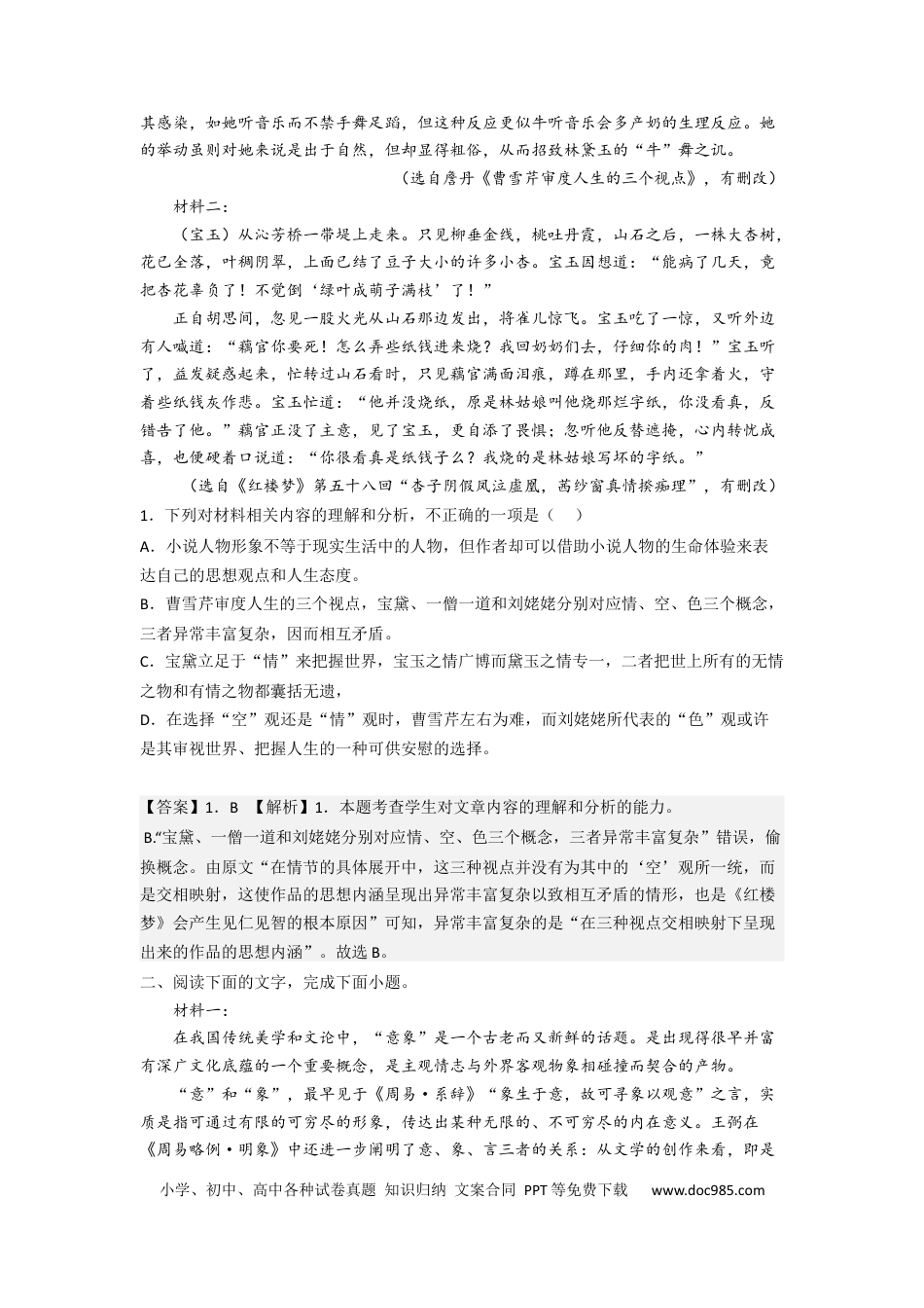 高考语文 考点01  筛选并整合文中信息（题组训练）（解析版）-2023年高考语文二轮复习讲练测（新高考）.docx