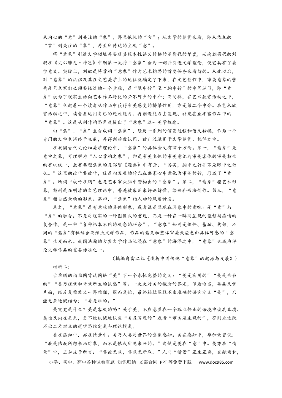 高考语文 考点01  筛选并整合文中信息（题组训练）（解析版）-2023年高考语文二轮复习讲练测（新高考）.docx