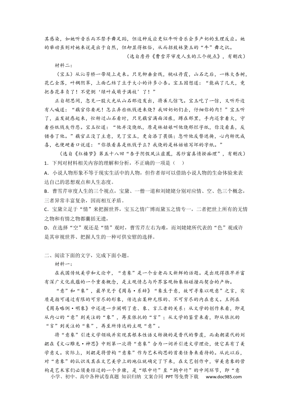 高考语文 考点01  筛选并整合文中信息（题组训练）（原卷版）-2023年高考语文二轮复习讲练测（新高考）.docx